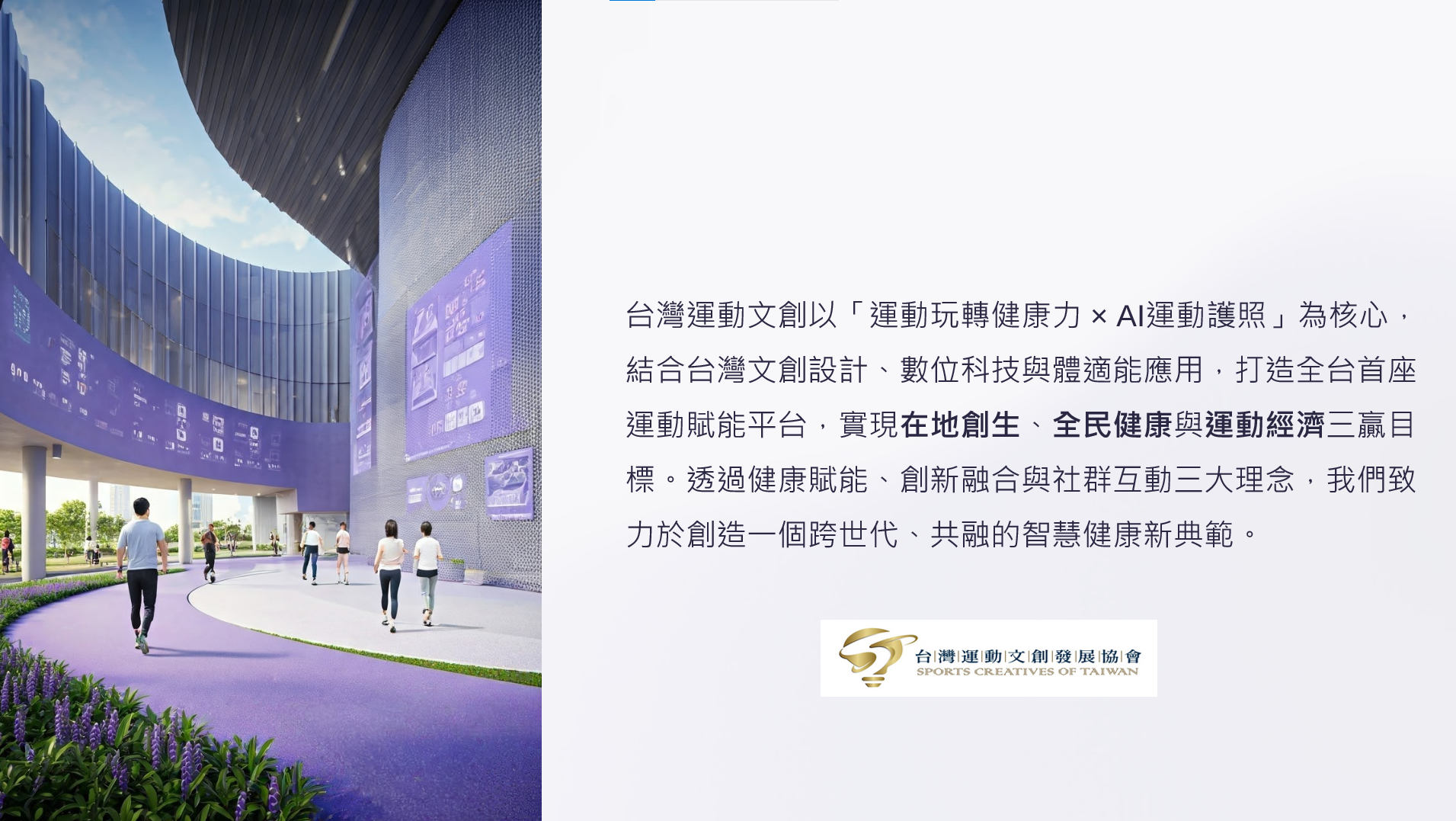 關於文創 - 台灣運動文創