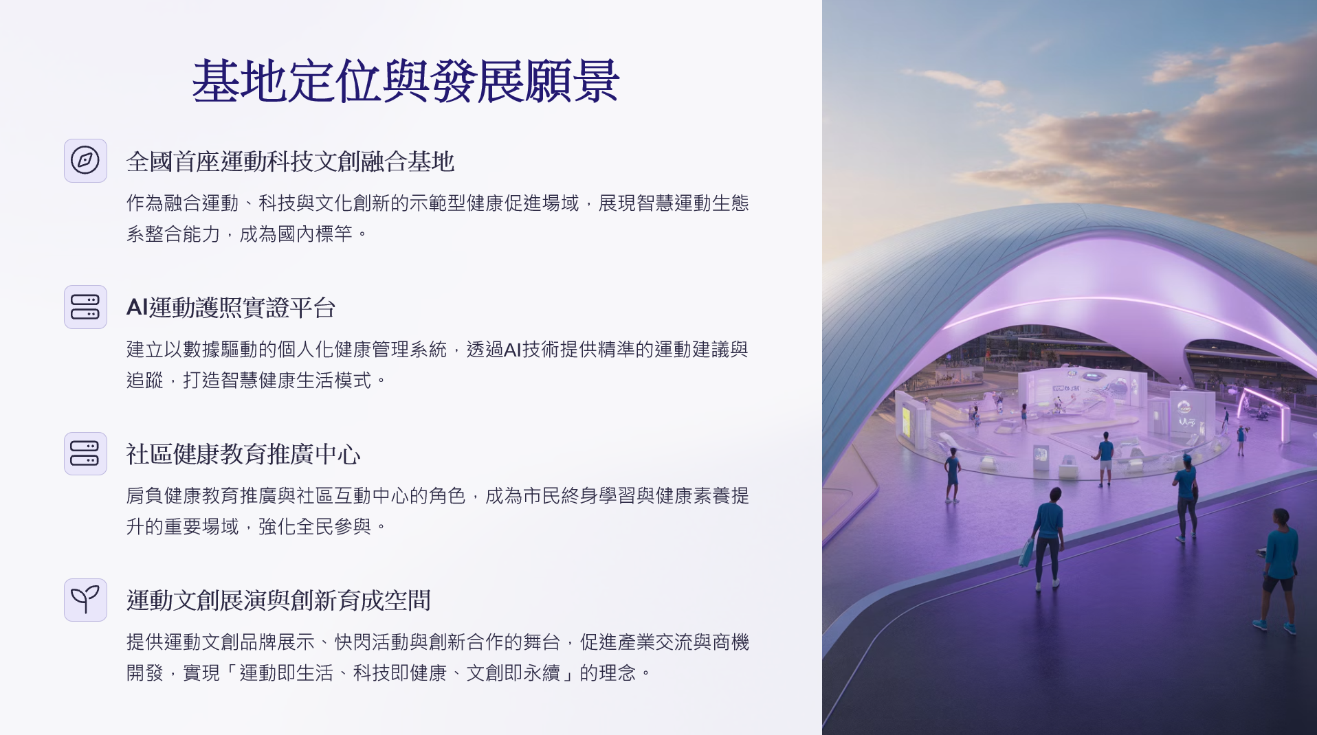 關於文創 - 台灣運動文創